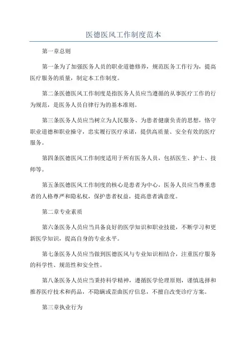 医德医风工作制度范本