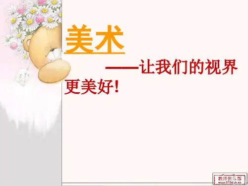 美术开学第一课_二年级