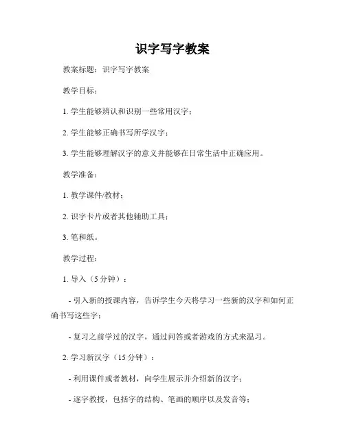 识字写字教案
