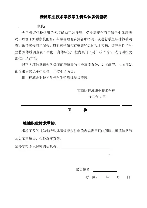 (学校)学生特殊体质调查表