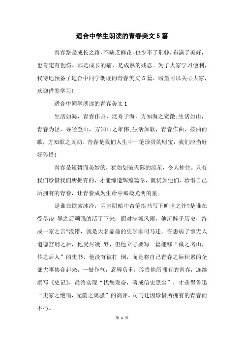 适合中学生朗读的青春美文5篇