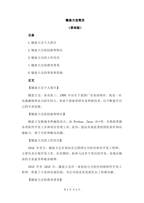 键盘大宝简历