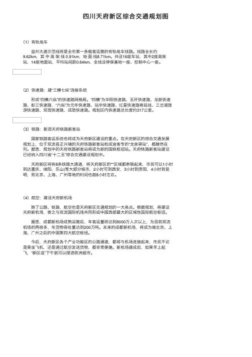 四川天府新区综合交通规划图