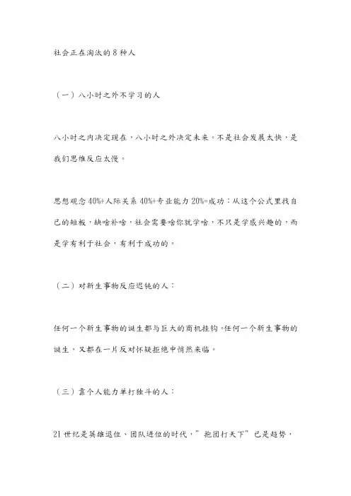 社会正在淘汰的8种人