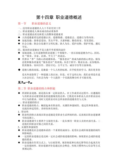 第十四章 职业道德概述(文字稿)