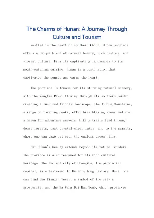 介绍湖南文旅的英语作文