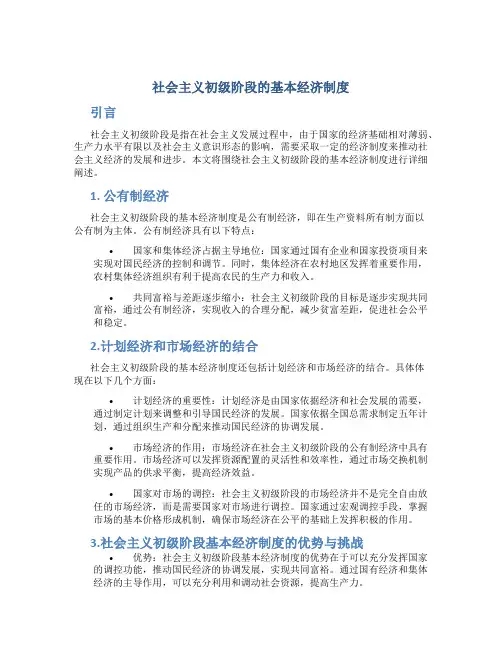 社会主义初级阶段的基本经济制度