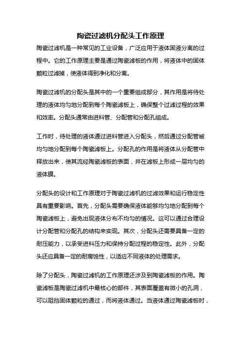 陶瓷过滤机分配头工作原理