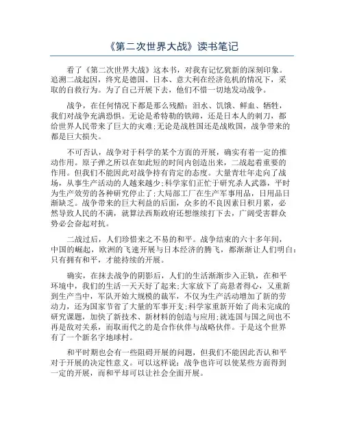 《第二次世界大战》读书笔记