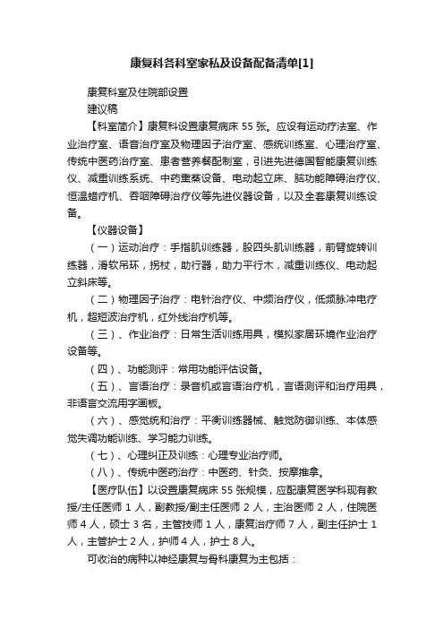 康复科各科室家私及设备配备清单[1]