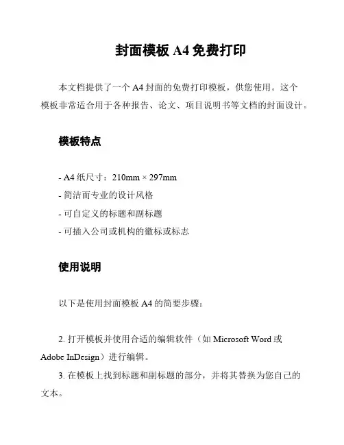 封面模板A4免费打印
