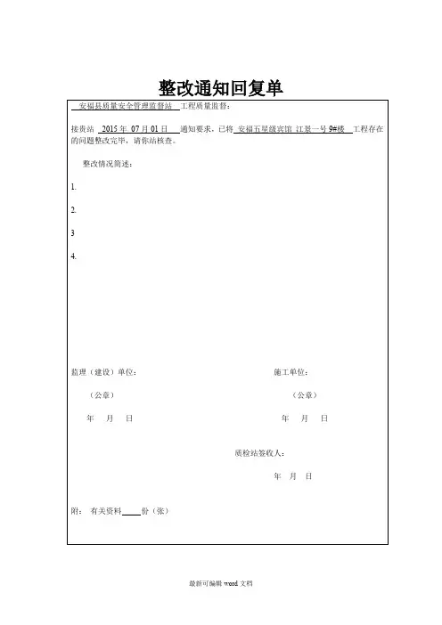 质监站整改回复单格式7