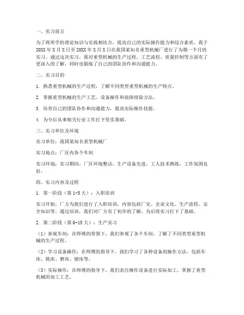 重型机械厂实习报告