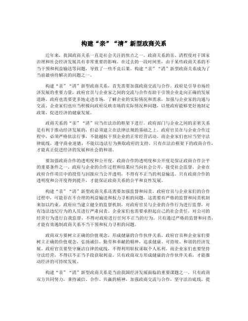 构建“亲”“清”新型政商关系