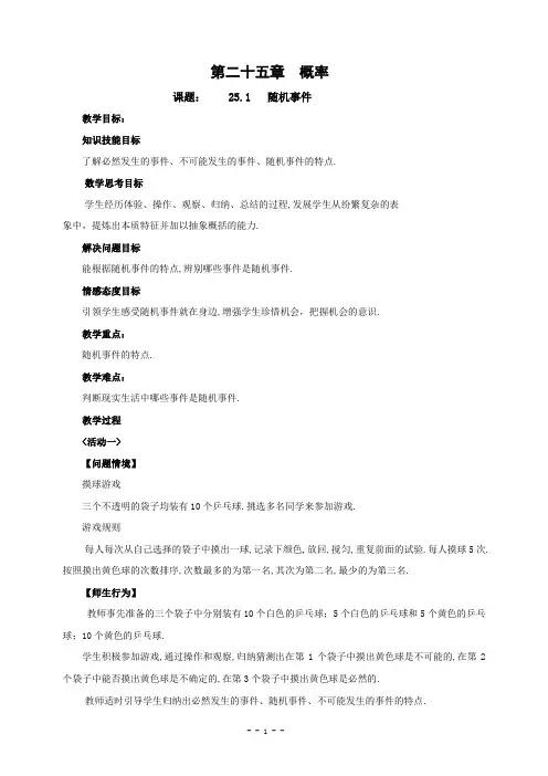 新人教版九年级数学上册第二十五章概率初步全章教案