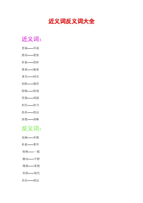近义词反义词大全