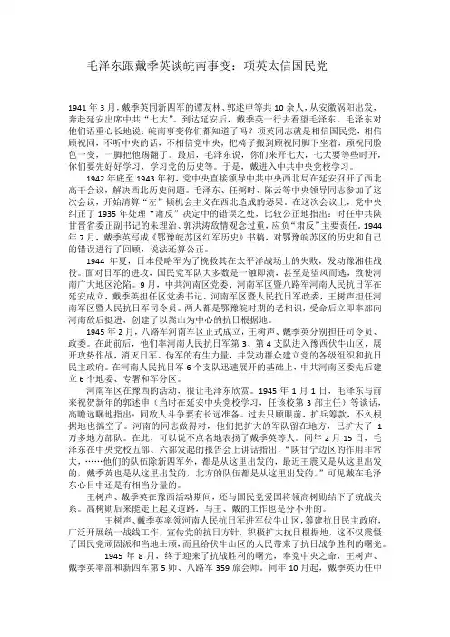 皖南事变：项英太信国民党