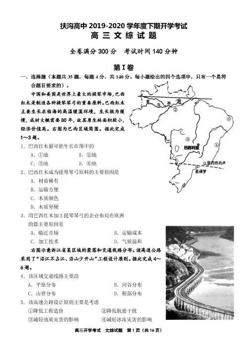 河南省周口市扶沟县2020届高三下学期开学考试试卷及其答案