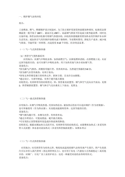 余热回收技术