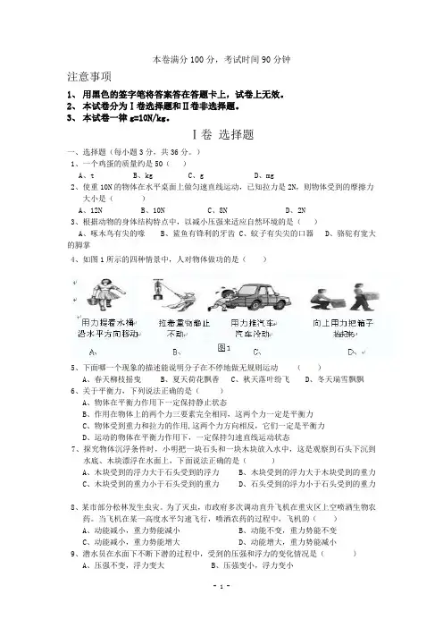八年级下学期期末目标检测物理试题附答案