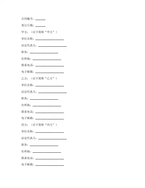 农行三方合作协议书模板