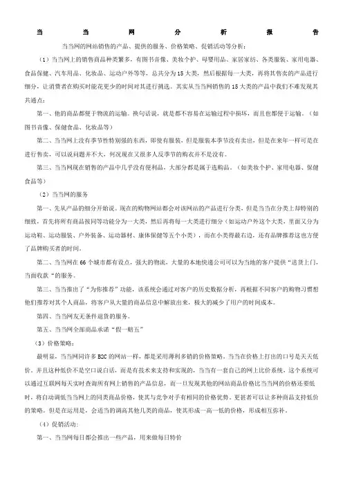 当当网4P分析
