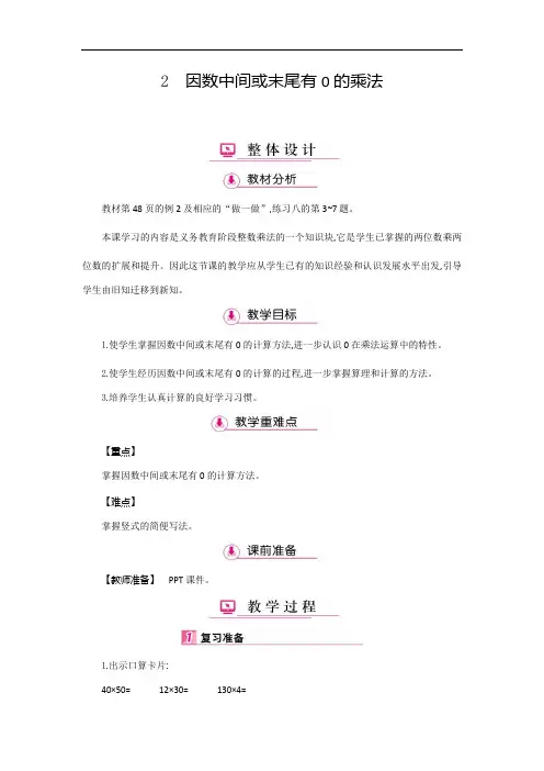 四年级数学上册教案：第4单元 2因数中间或末尾有0的乘法(人教版)