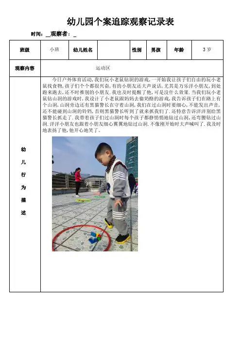 幼儿园个案追踪观察记录表