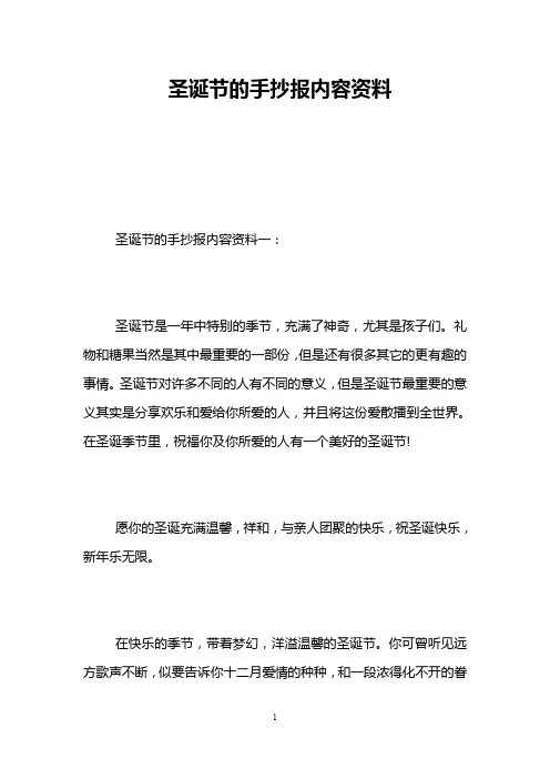 圣诞节的手抄报内容资料