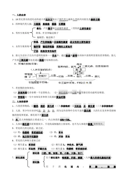 人教版七年级生物下册背诵资料(打印版)