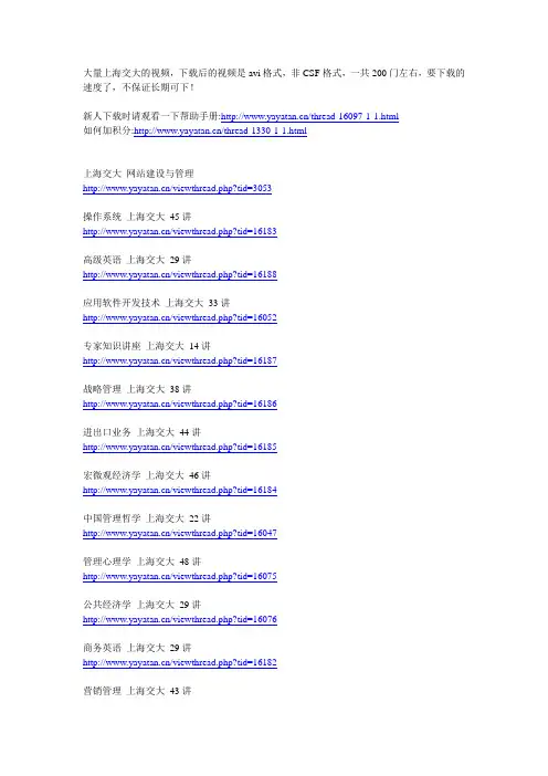 上海交大网络学习 网络教学 视频下载