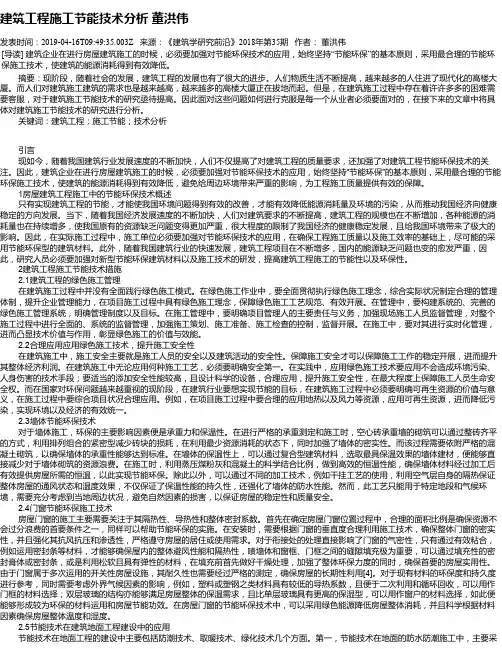 建筑工程施工节能技术分析 董洪伟