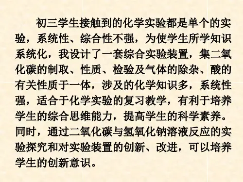 化学实验创新大赛课件