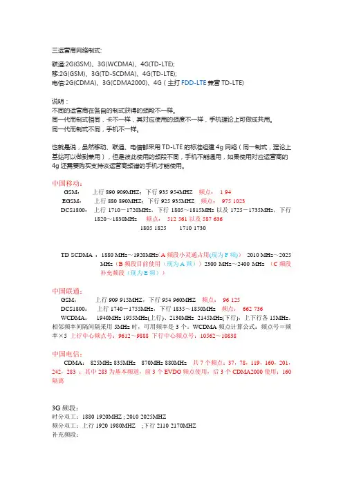 三大运营商网络制式说明