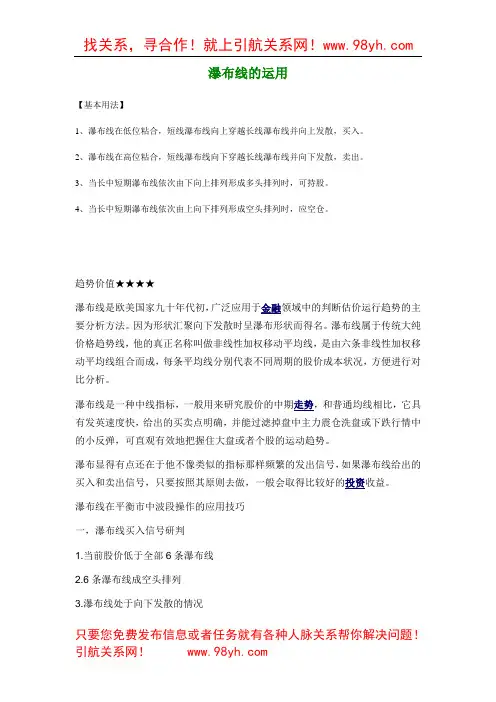 瀑布线的运用