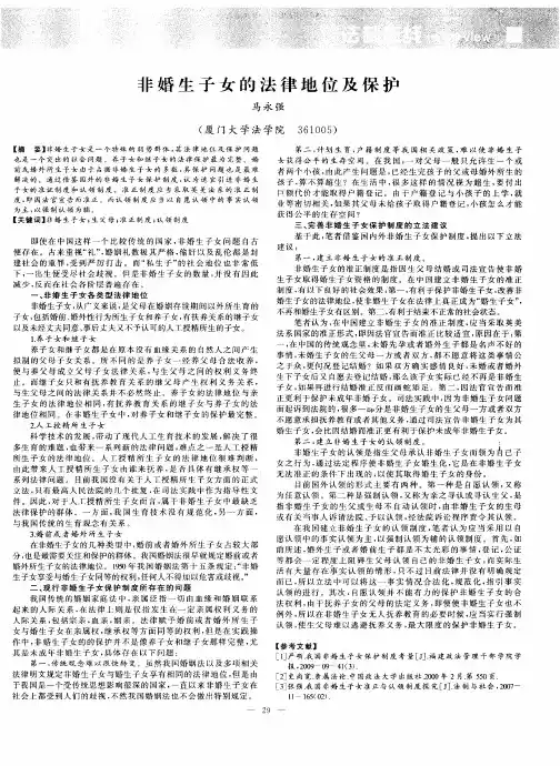 非婚生子女的法律地位及保护