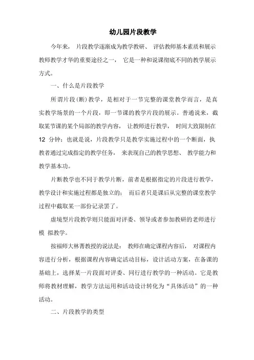 关于幼儿园片段教学
