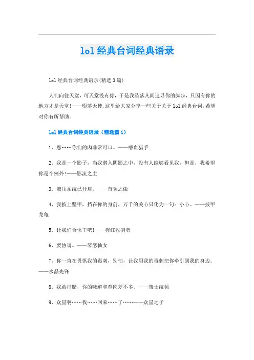 lol经典台词经典语录