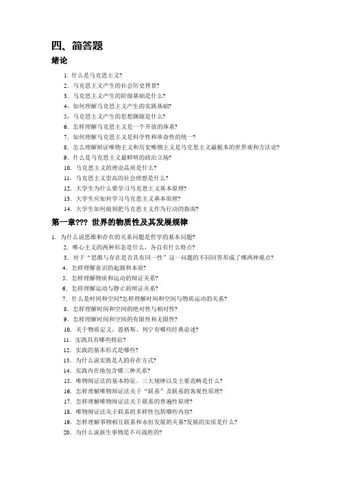 马克思主义简答题