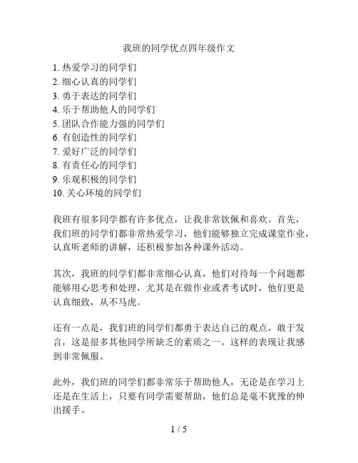 我班的同学优点四年级作文