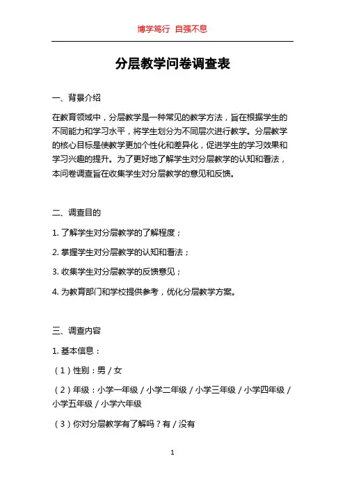 分层教学问卷调查表