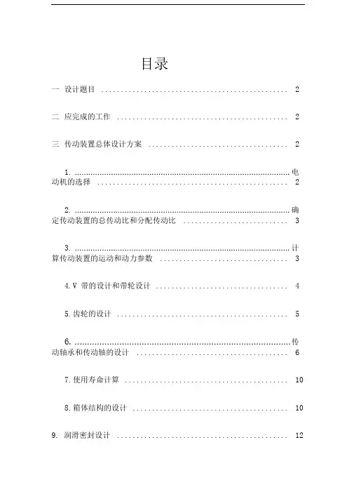 课程设计-带式运输机上的单级圆柱齿轮减速器(直齿)