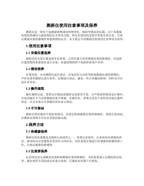 测斜仪使用注意事项及保养