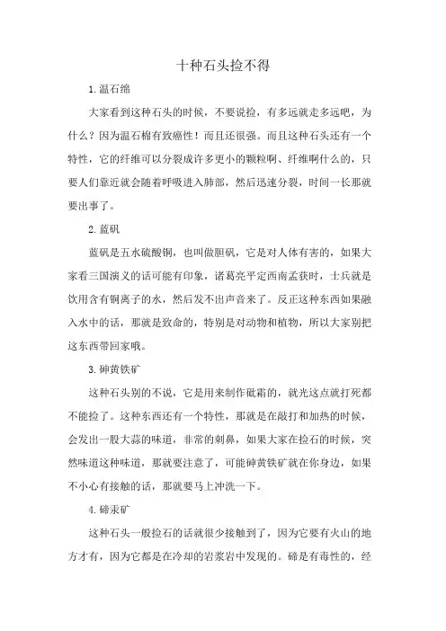 十种石头捡不得