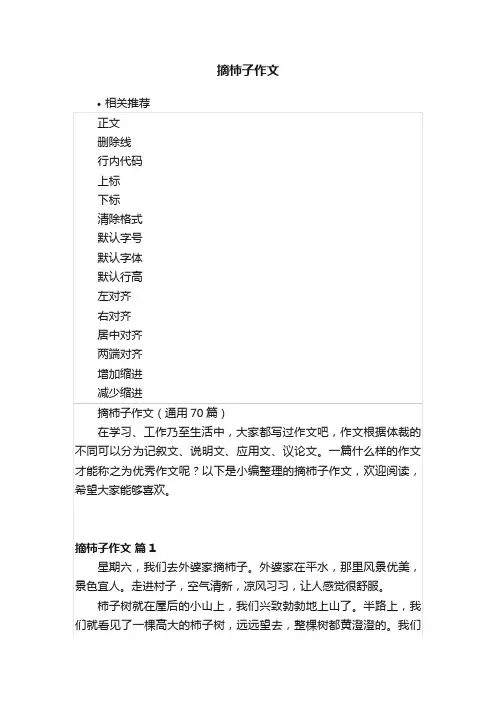 摘柿子作文