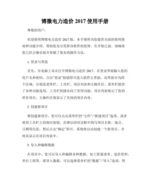 博微电力造价2017使用手册