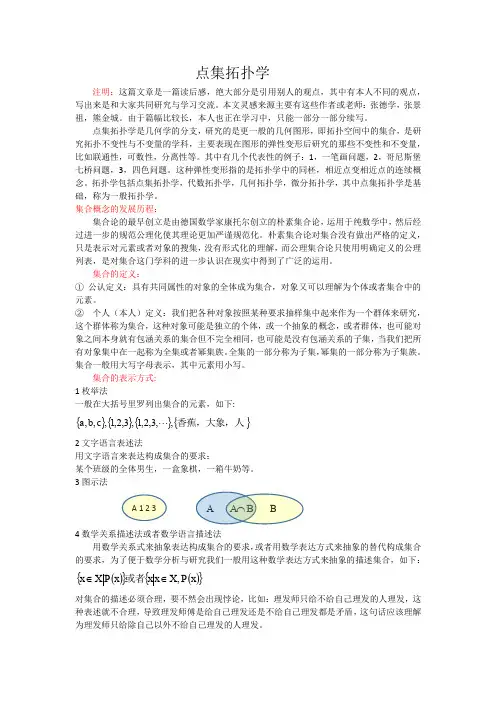 点集拓扑学(1)