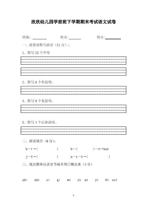 [精选]幼儿园学前班拼音试卷汇总共3篇
