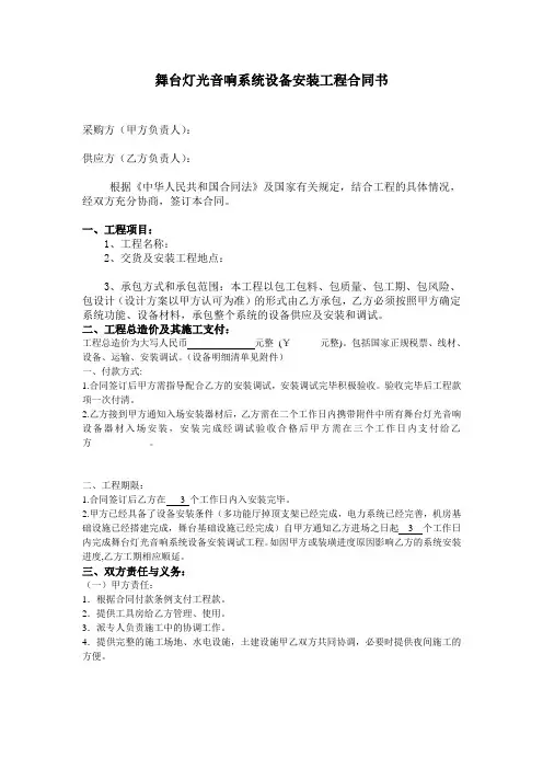 舞台灯光音响安装合同