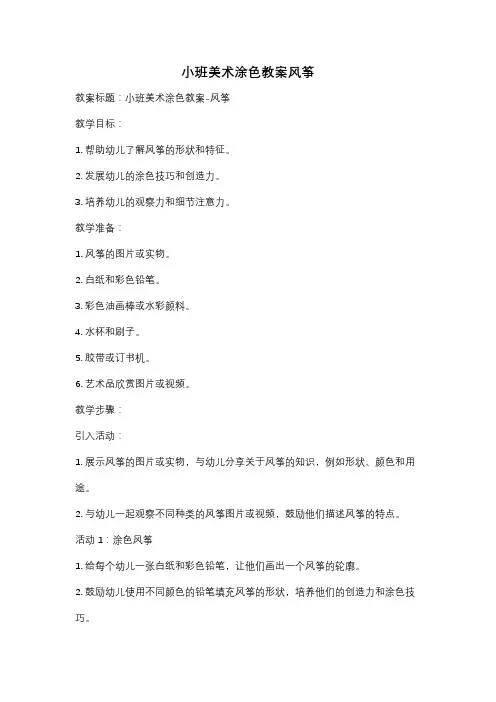 小班美术涂色教案风筝